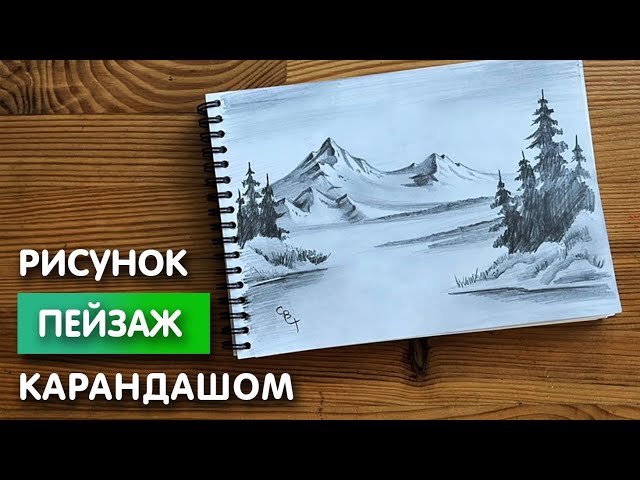 Рисование Карандашом с 0 