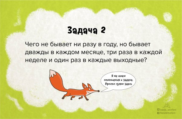 Смешные картинки Логические загадки с ответами с подвохом