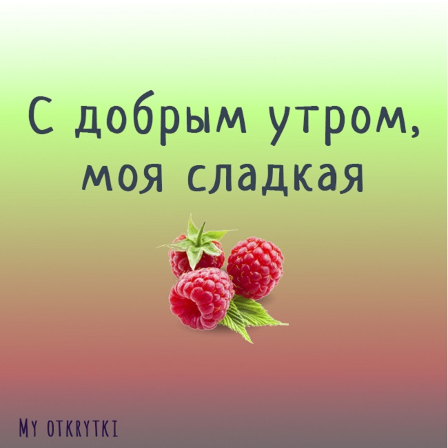 Открытки для любимой 