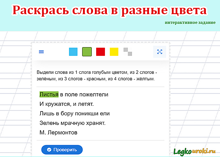 Распутай слоги