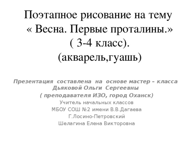 Презентация к уроку рисования 