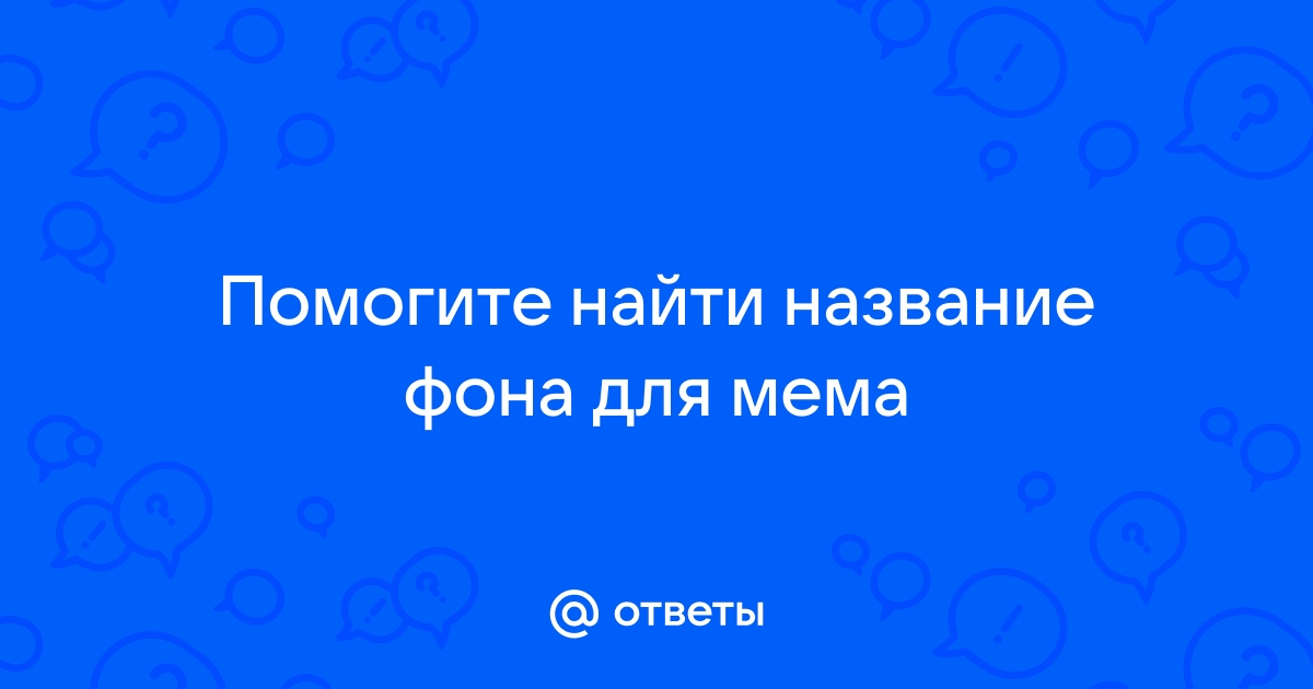 Амогус — откуда мем?