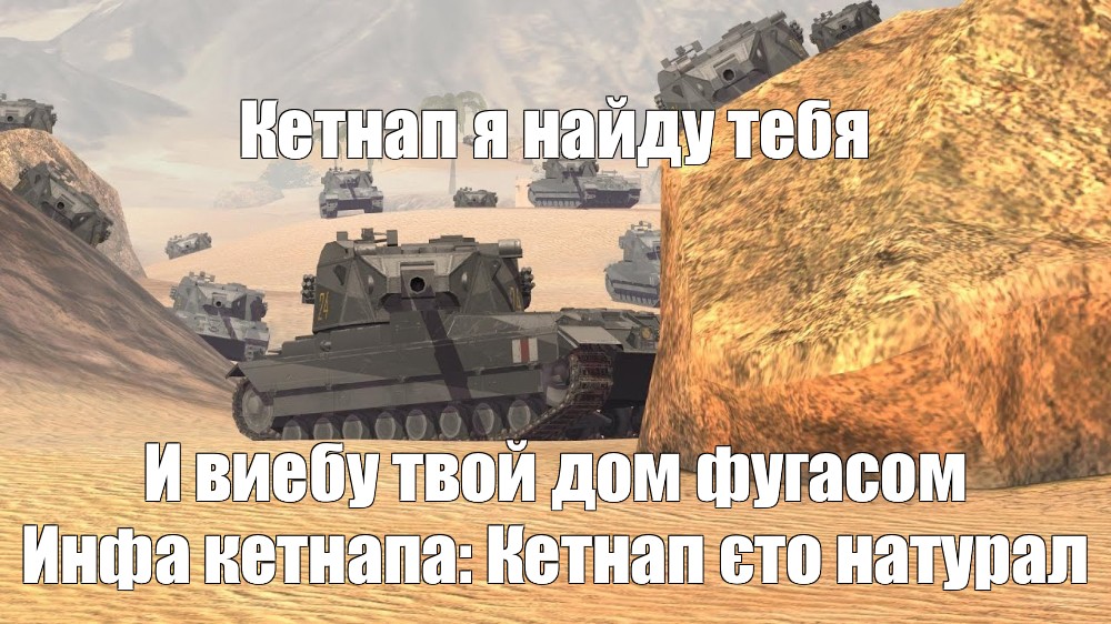 Создать мем «бабаха танк, танки world of tanks blitz» онлайн