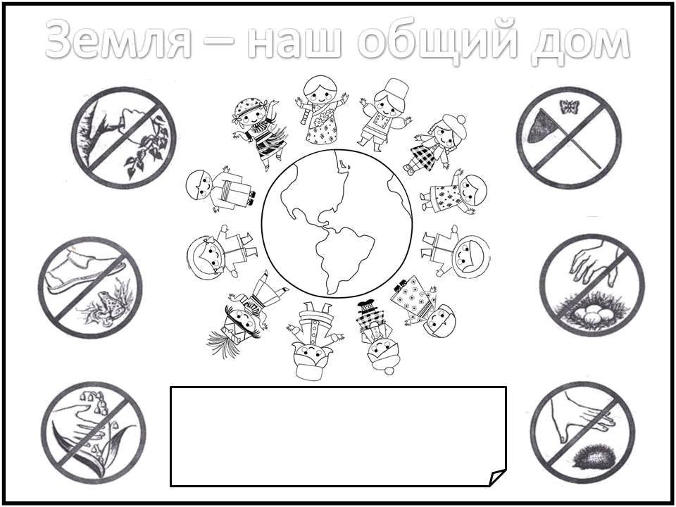 Гигантская раскраска и вывеска ко Дню экологических знаний