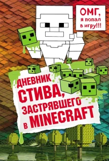 Скин Cool Steve для Minecraft PE