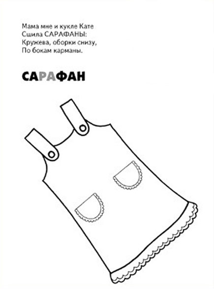 Женский сарафан