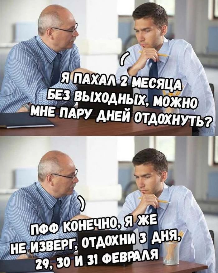 Отпуск