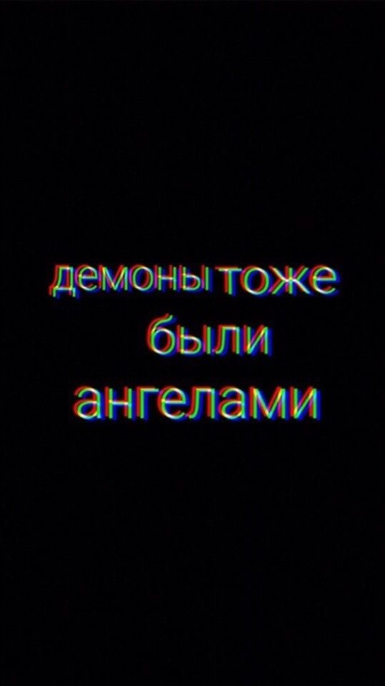 получится. | Обои на телефон черные с надписью