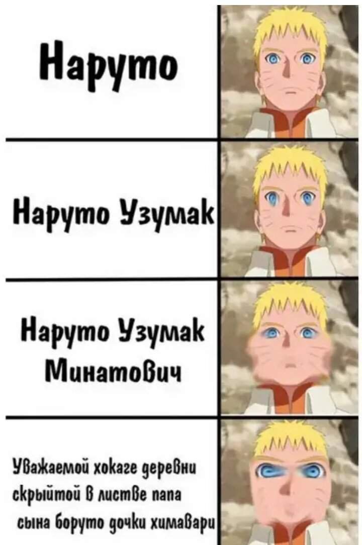 Мем Наруто