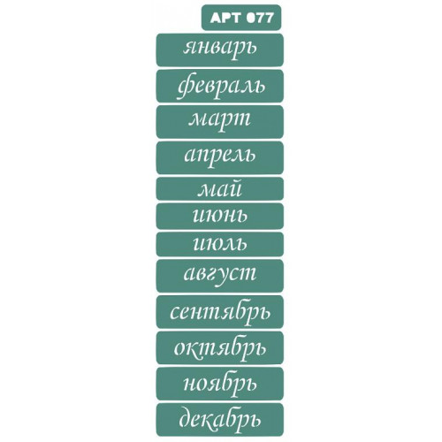 Трафарет пластиковый для рисования и