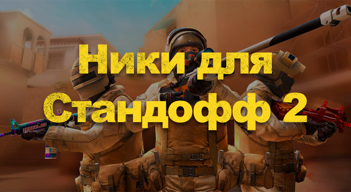 Standoff 2. Советы новичкам | BlueStacks