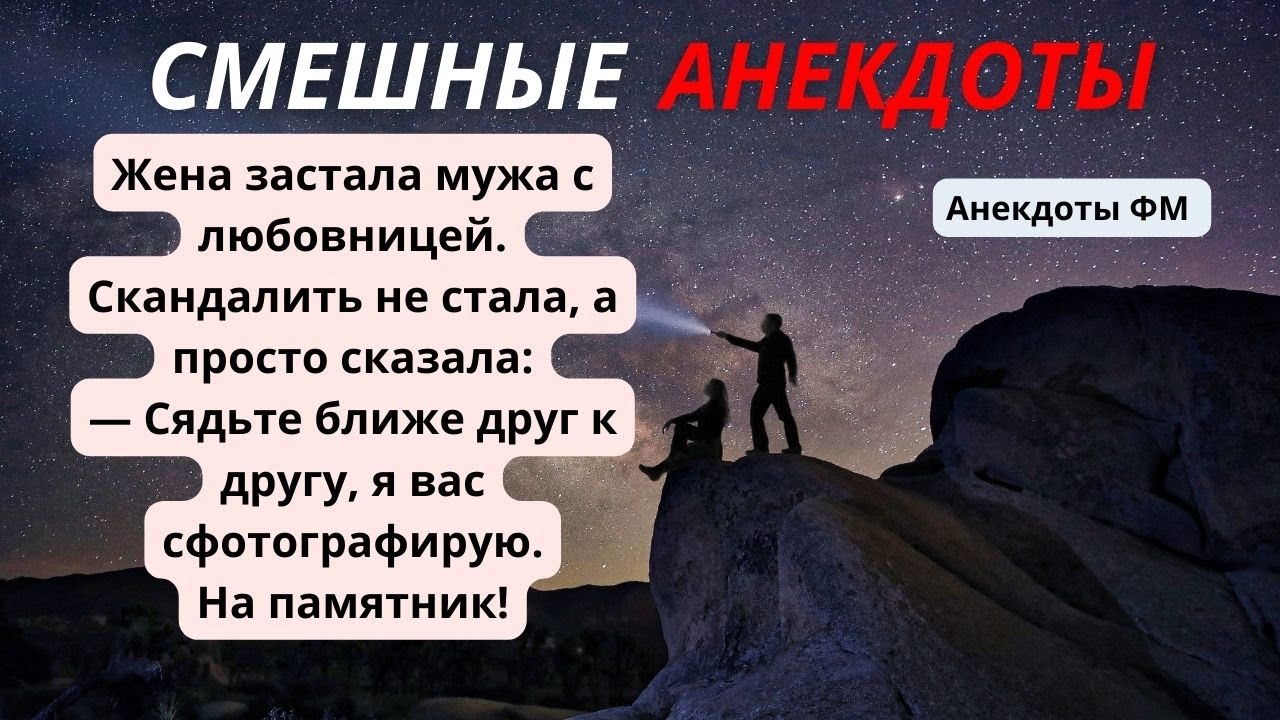 Короткие смешные анекдоты до слез 