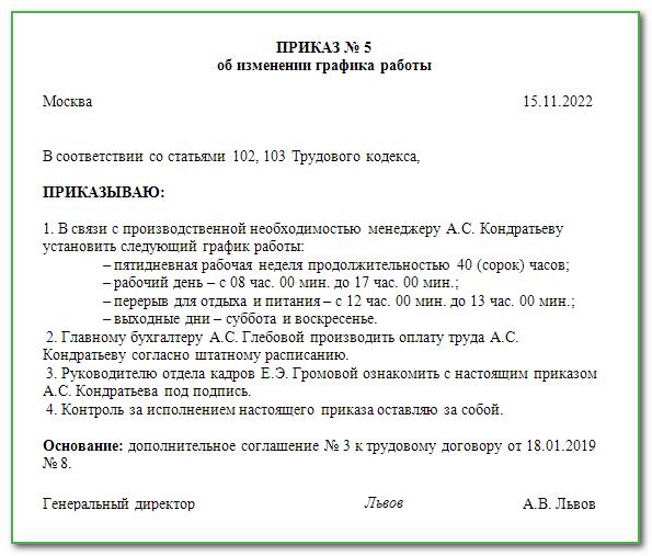 График работы: виды, оформление и образцы РК — MЦФЭР Кадры и