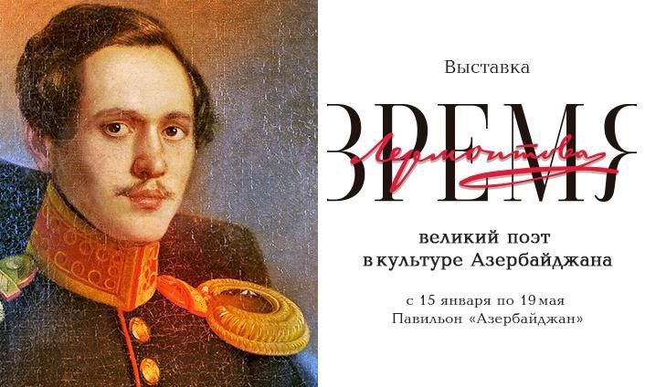 Михаил Юрьевич Лермонтов | Belcanto.ru