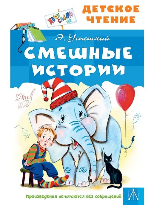 Книга: «Смешные рассказы о школе» – Сборник| Купить книгу в