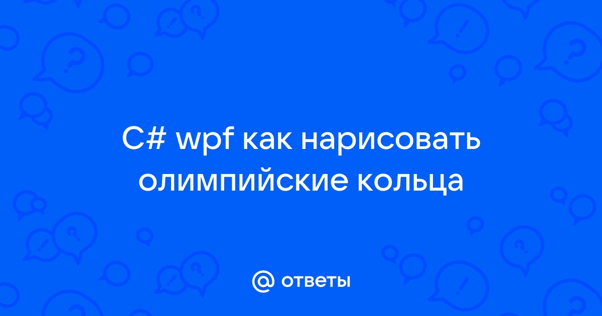 Как нарисовать Олимпийские кольца карандашом и скетч