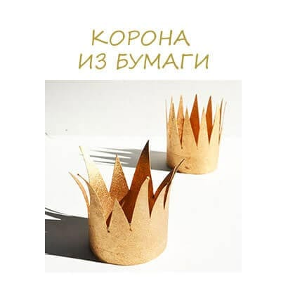 Трафареты корона мышиного короля