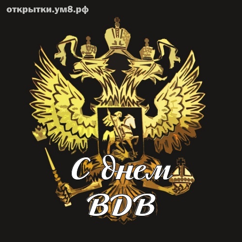 Открытки с Днём ВДВ APK Download for Android