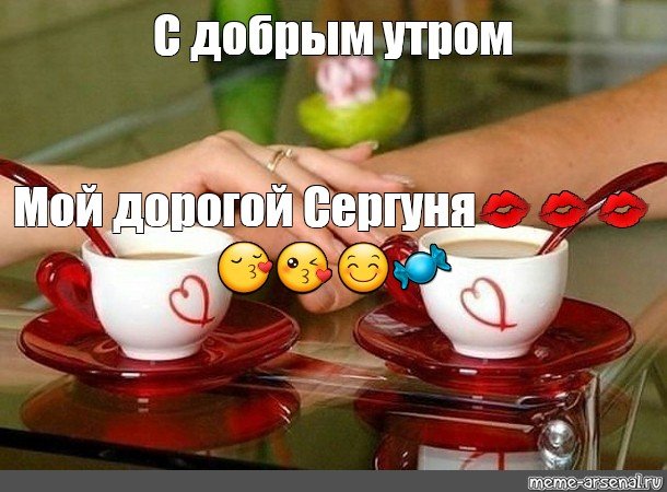 ❤️❤️❤️ Доброе утро, любимая ❤️❤️❤️