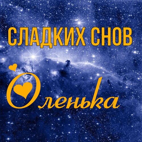 Оля *@******@. Открытки с пожеланием