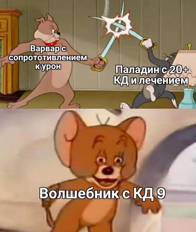 За КАЖДЫЙ смех с ДнД мемов делюсь