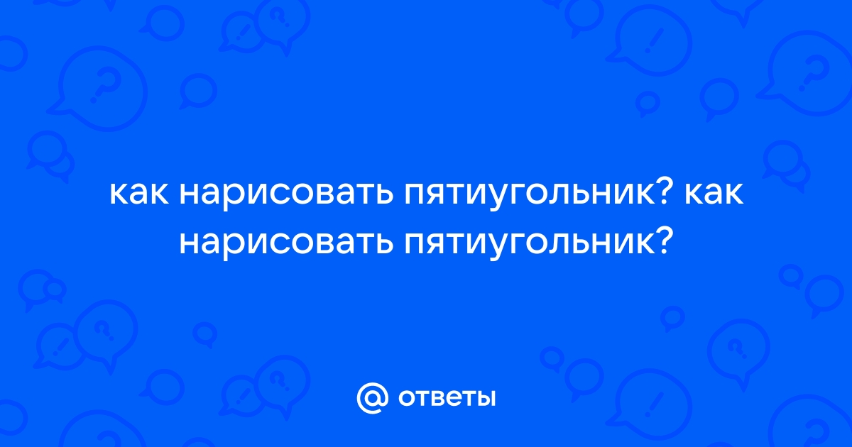 Более 18 700 работ на тему «пятиугольник форма»: стоковые