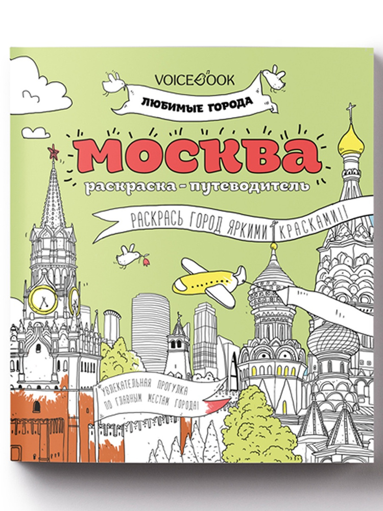 Набор раскрасок антистресс Достопримечательности Мира 30*21