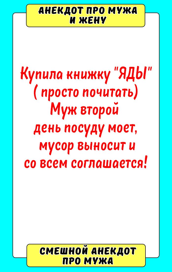 Одесский анекдот про мужа и жену! Смешные анекдоты по поводу