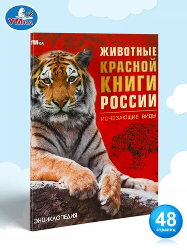 Рисунки на тему Красная книга для школьников и дошкольников.