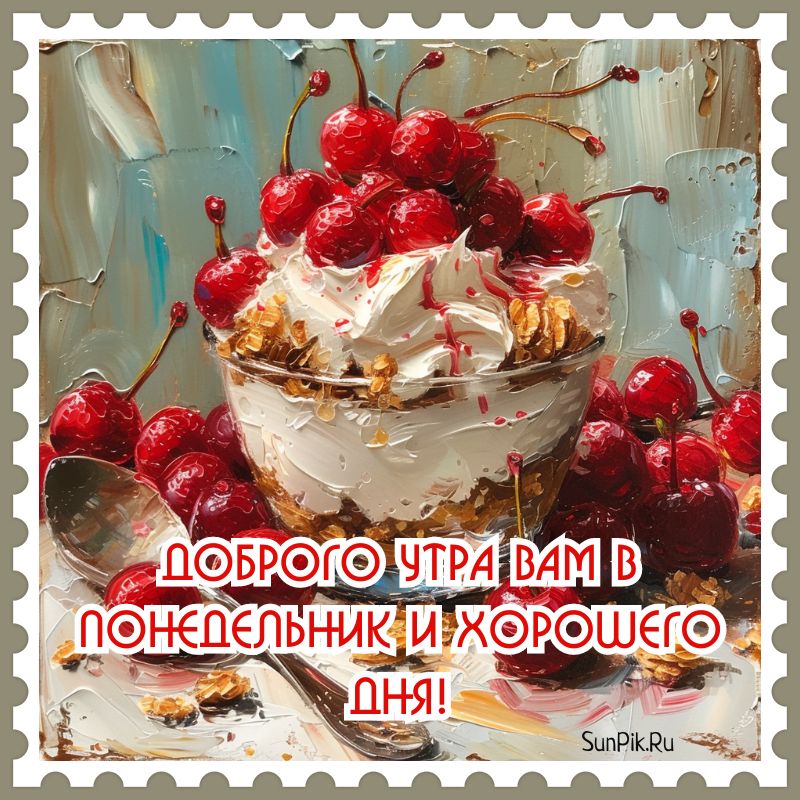 💗☕️Доброе Утро! Хорошего Дня!🌷Для Друзей! Заряд Позитива