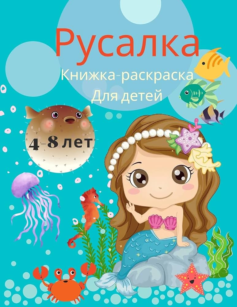 Русалка и рыба. Иллюстрация к сказке Х.К. Андересена