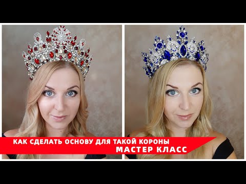 Корона для короля за 5 минут: Мастер