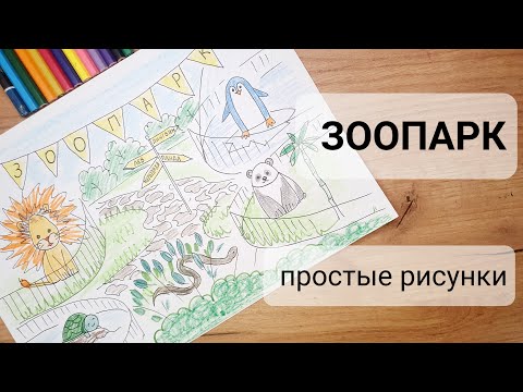 Как нарисовать 