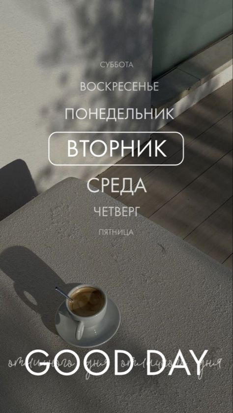 Online СЛОВО | Как создать красивую сториз «Доброе утро