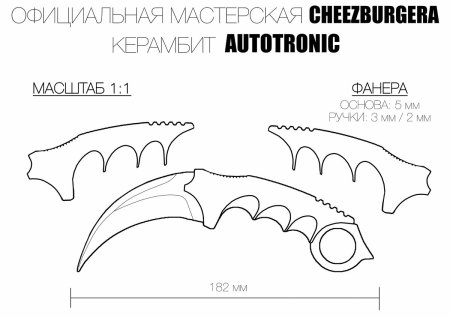 Шаблоны Нож стилет