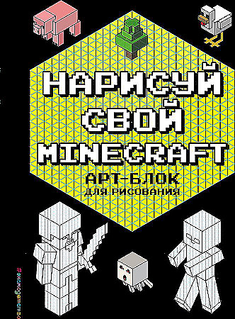 Идеи для срисовки легкие minecraft 