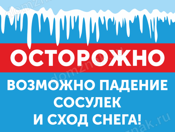 Новогодняя растяжка Снежные Сосульки 200 см купить в интернет