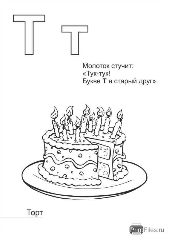 Тематический комплект буквы скачать, буква И картинки для детей