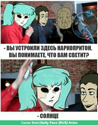 Мем Sally Face