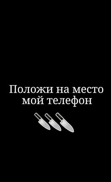 Картинки с надписями не трогай мой телефон на обои