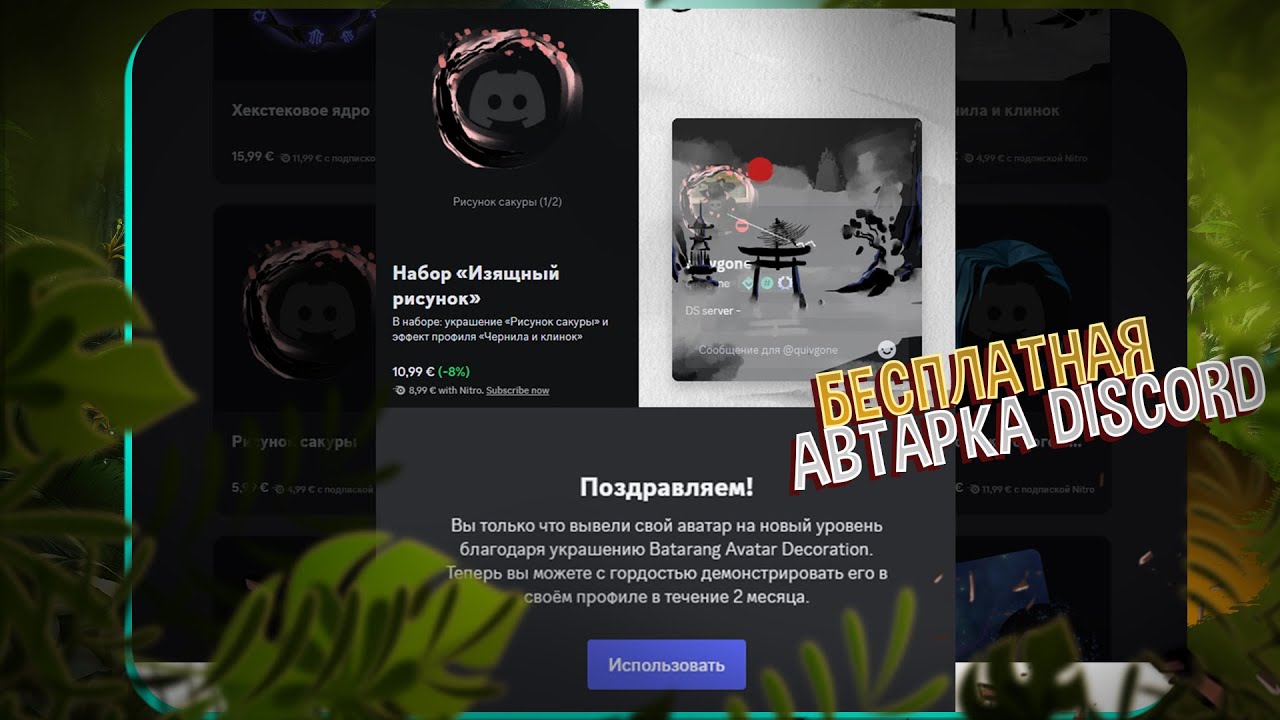 Как загрузить аватарку в Discord