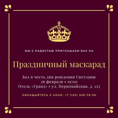 Шаблоны Билет приглашение