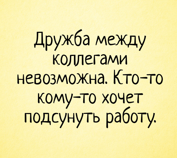 Картинки про работу позитивные