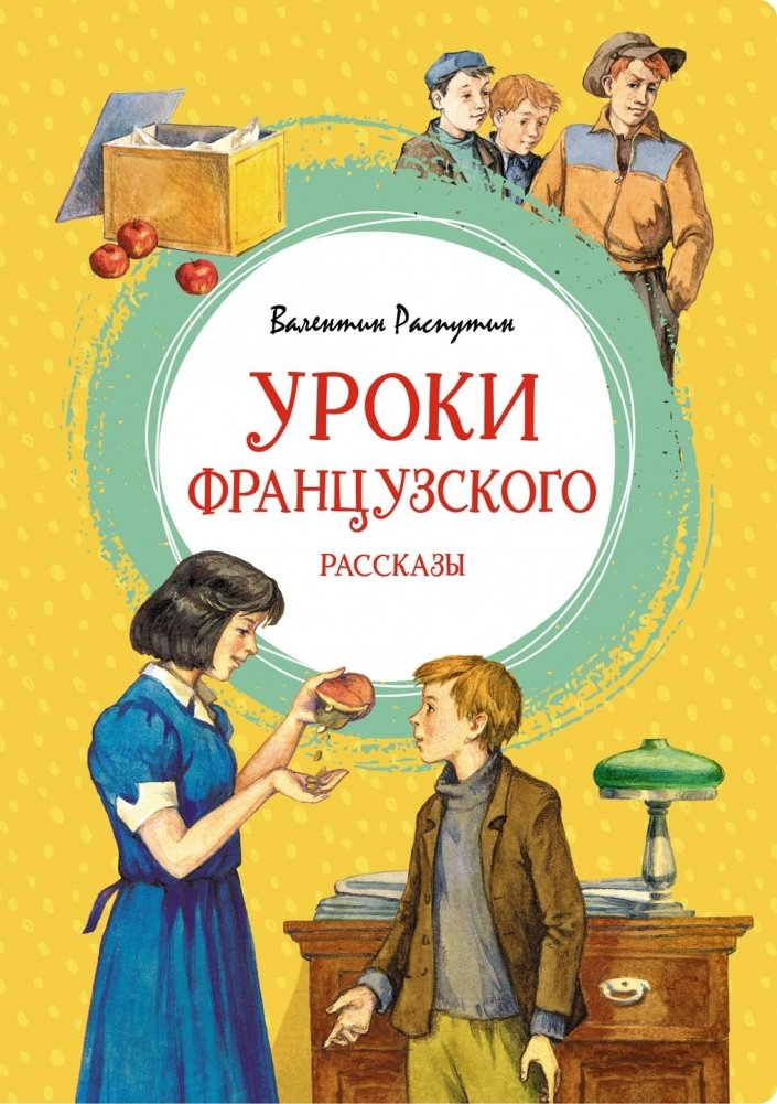 Иллюстрация В.Распутин, Уроки