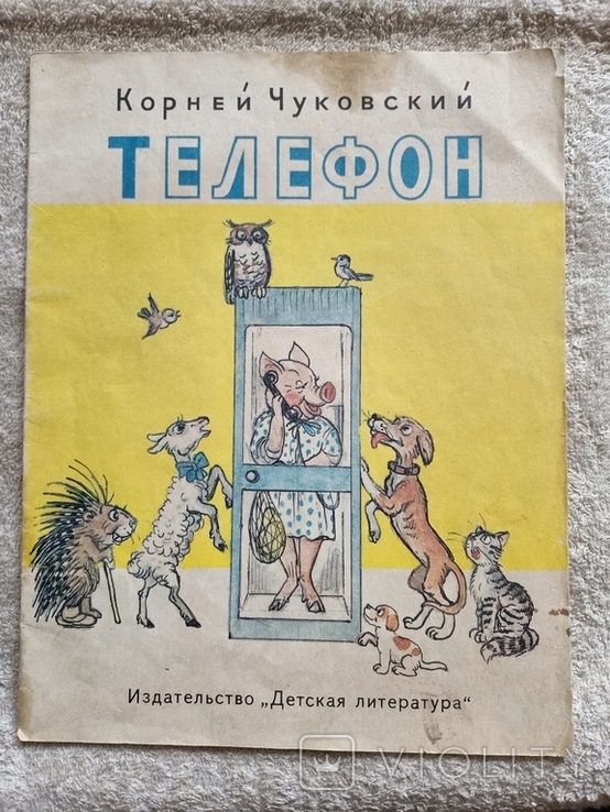 Корней Чуковский Телефон