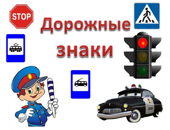 Трафареты дорожные знаки