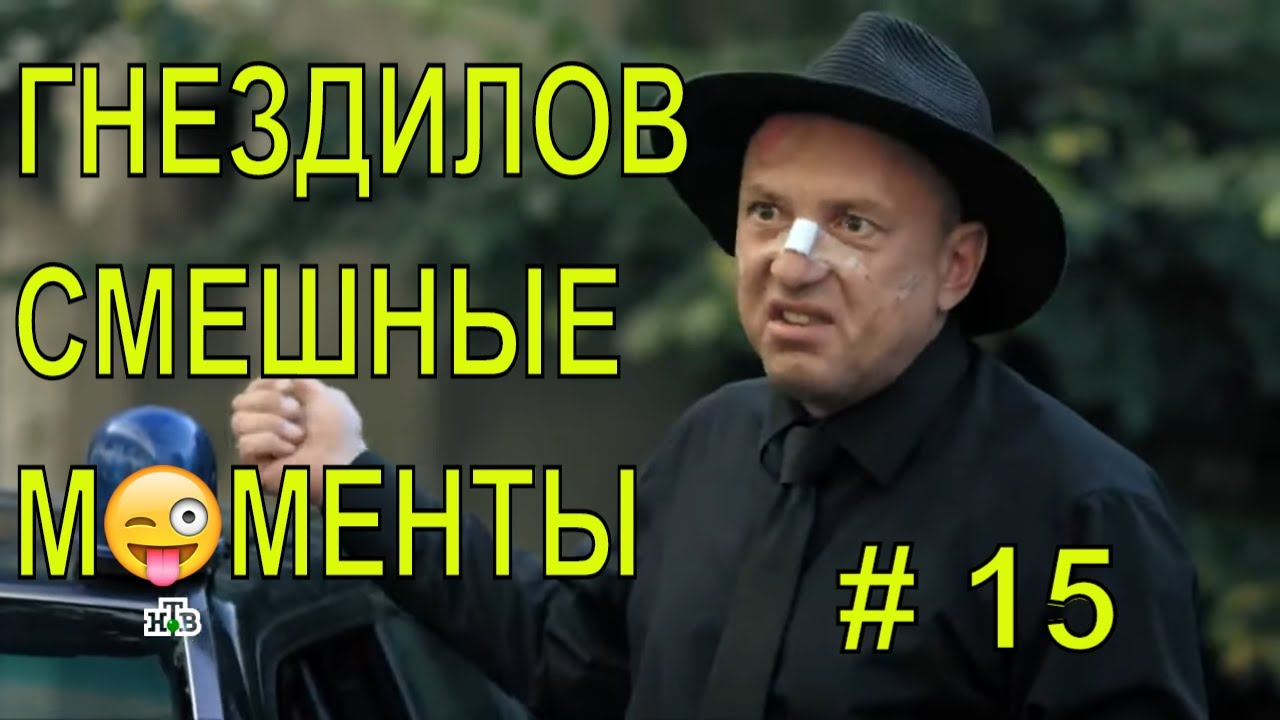 Видео Гнездилов.Смешные моменты из сериала пёс.Часть#6. Пёс