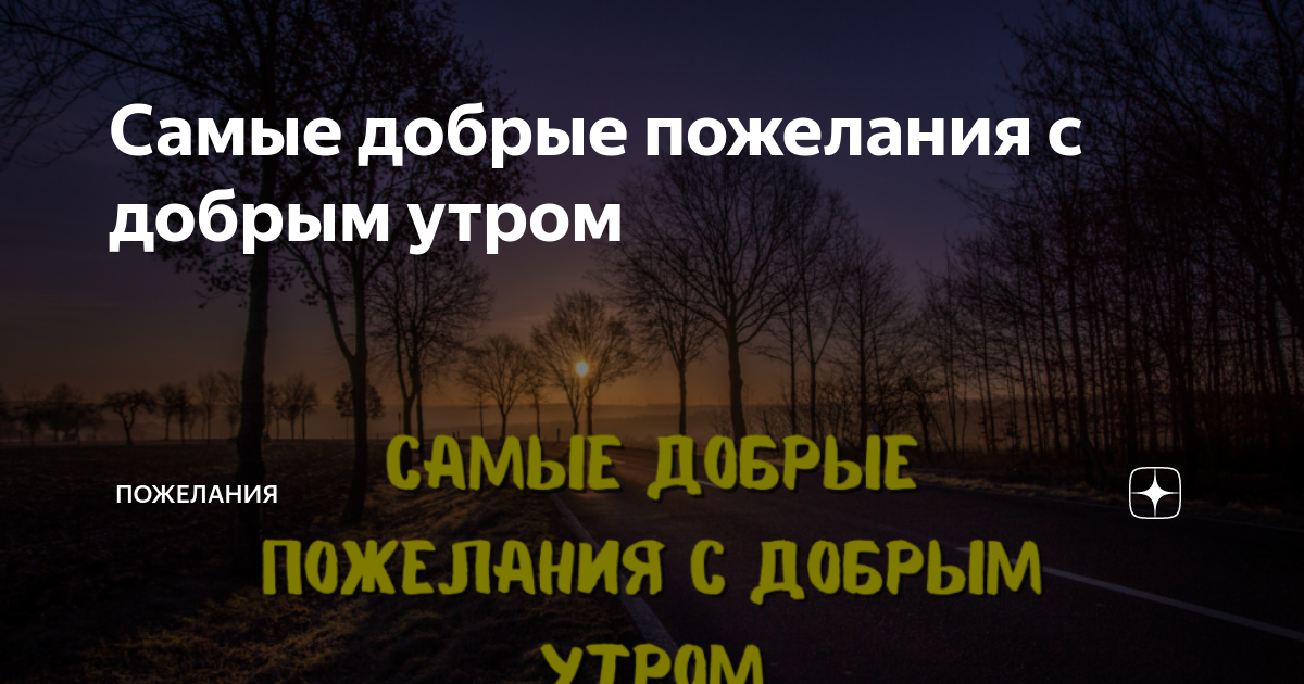 Самые добрые душевные пожелания