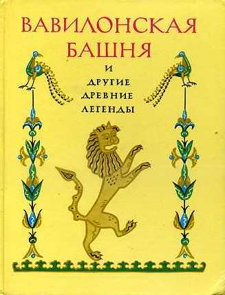 Раскраска Вавилонская башня в технике зентангл | Раскраски