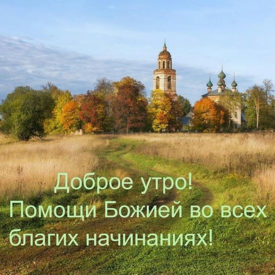 Верую.Православие | Доброе утро